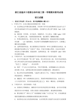 浙江省温州十校联合体高三第一学期期末联考试卷语文试题