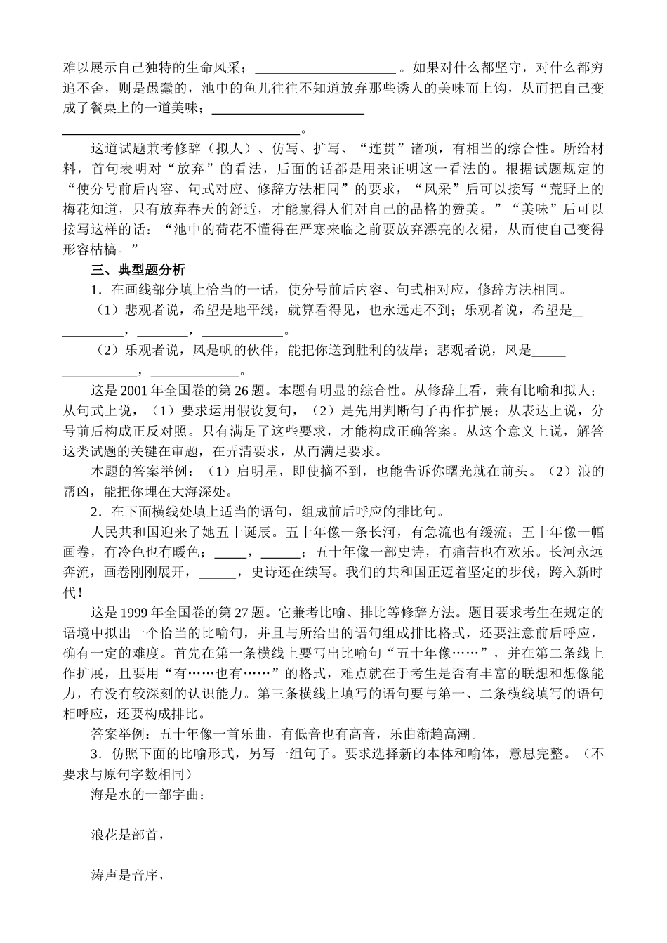 正确运用常见的修辞方法高三语文复习讲座_第2页