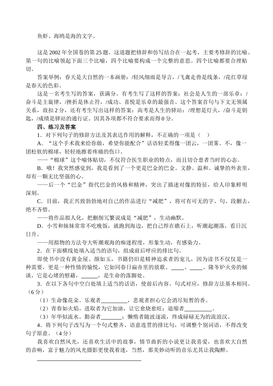 正确运用常见的修辞方法高三语文复习讲座_第3页