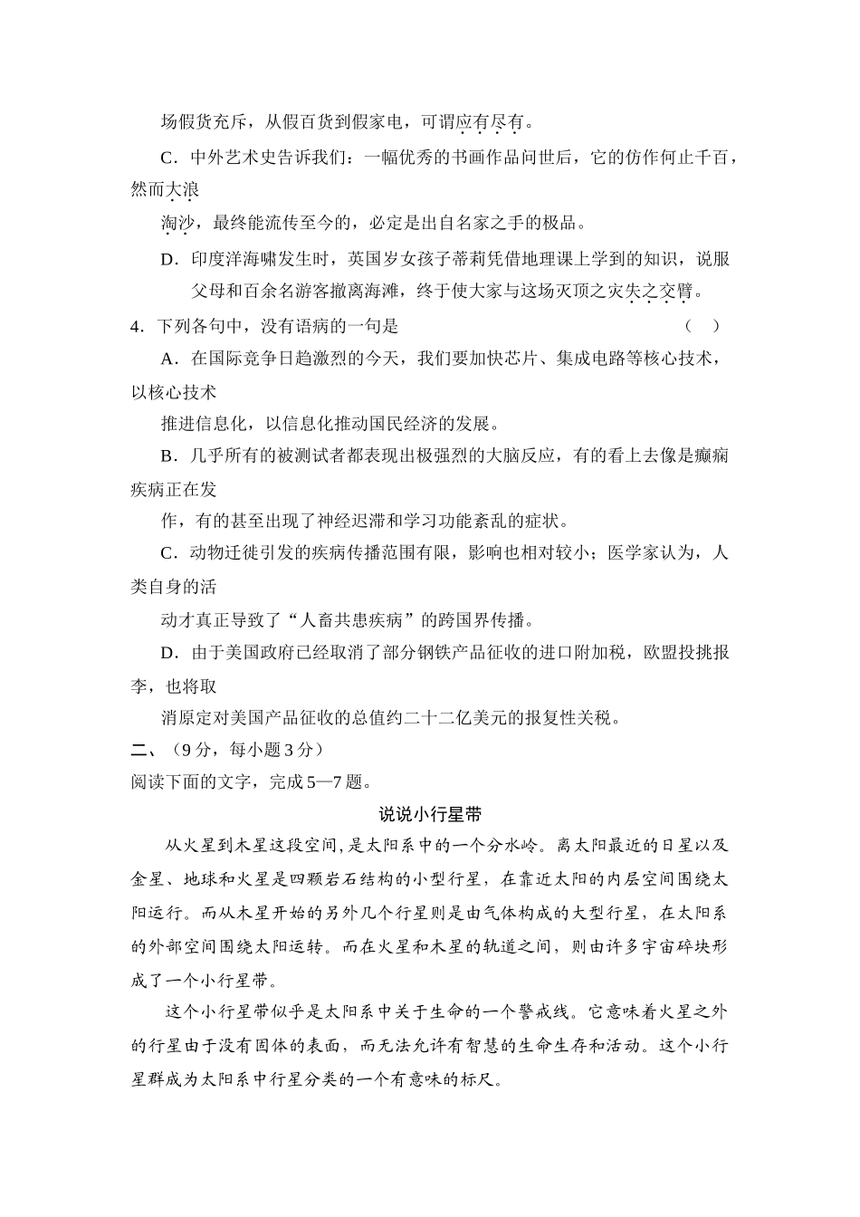 重庆江北十八中学学度高三月月考考试语文试题_第2页