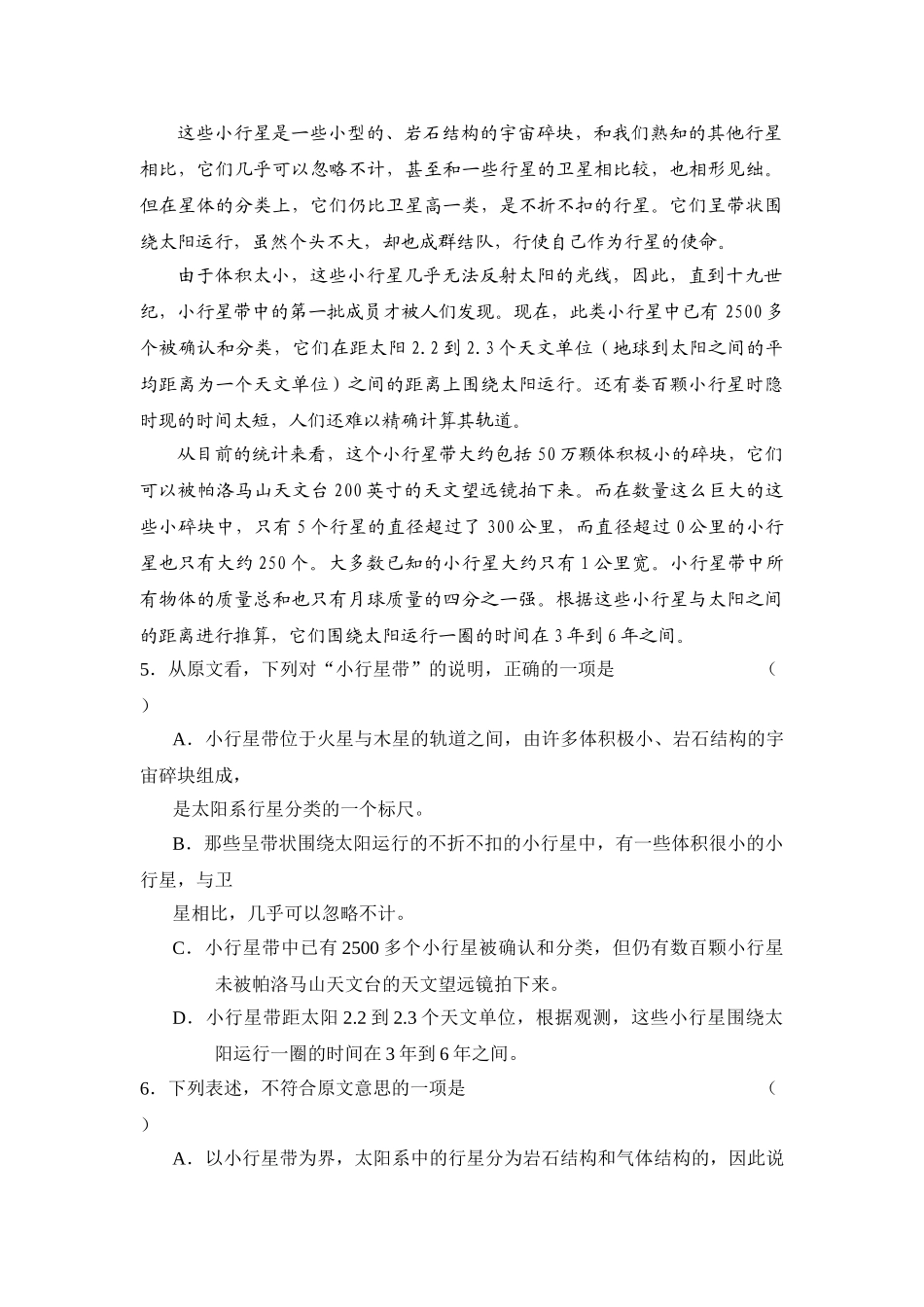 重庆江北十八中学学度高三月月考考试语文试题_第3页