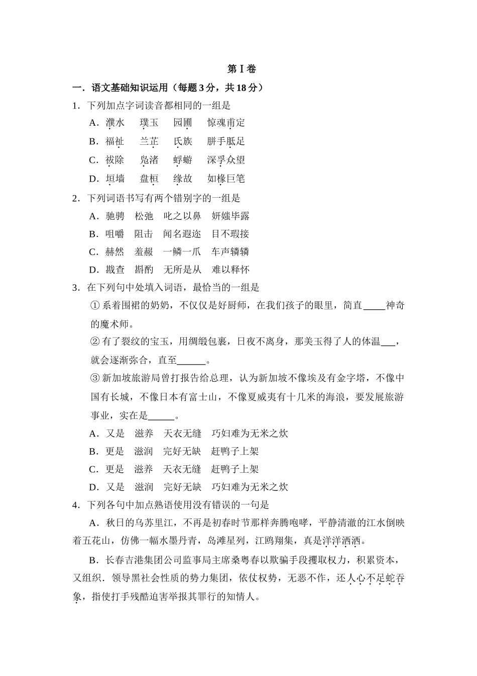 重庆市第十一中学届高三上学期月月考_第1页