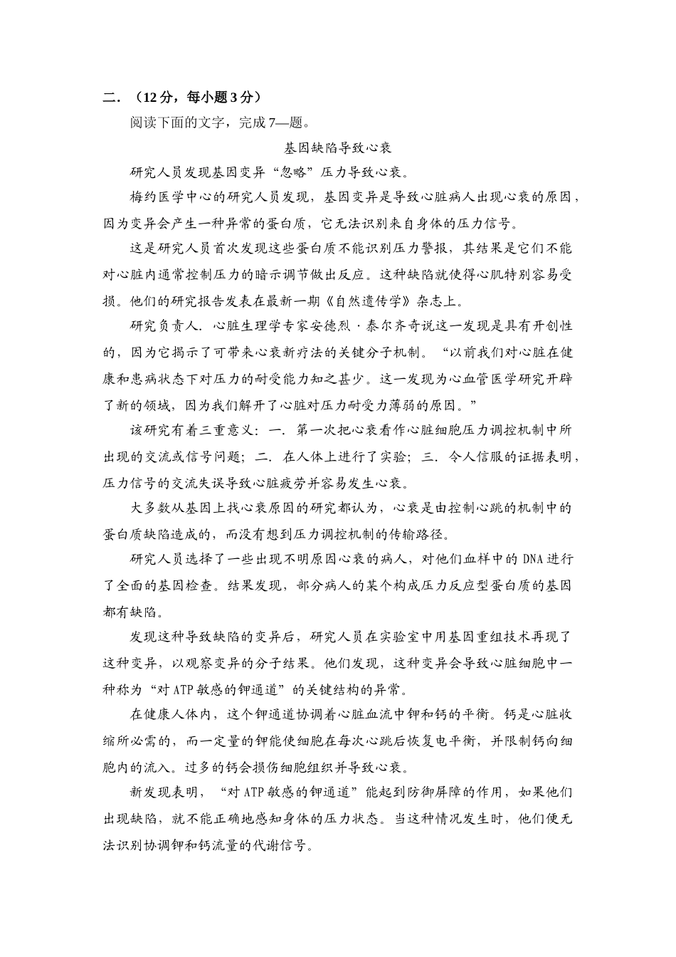 重庆市第十一中学届高三上学期月月考_第3页
