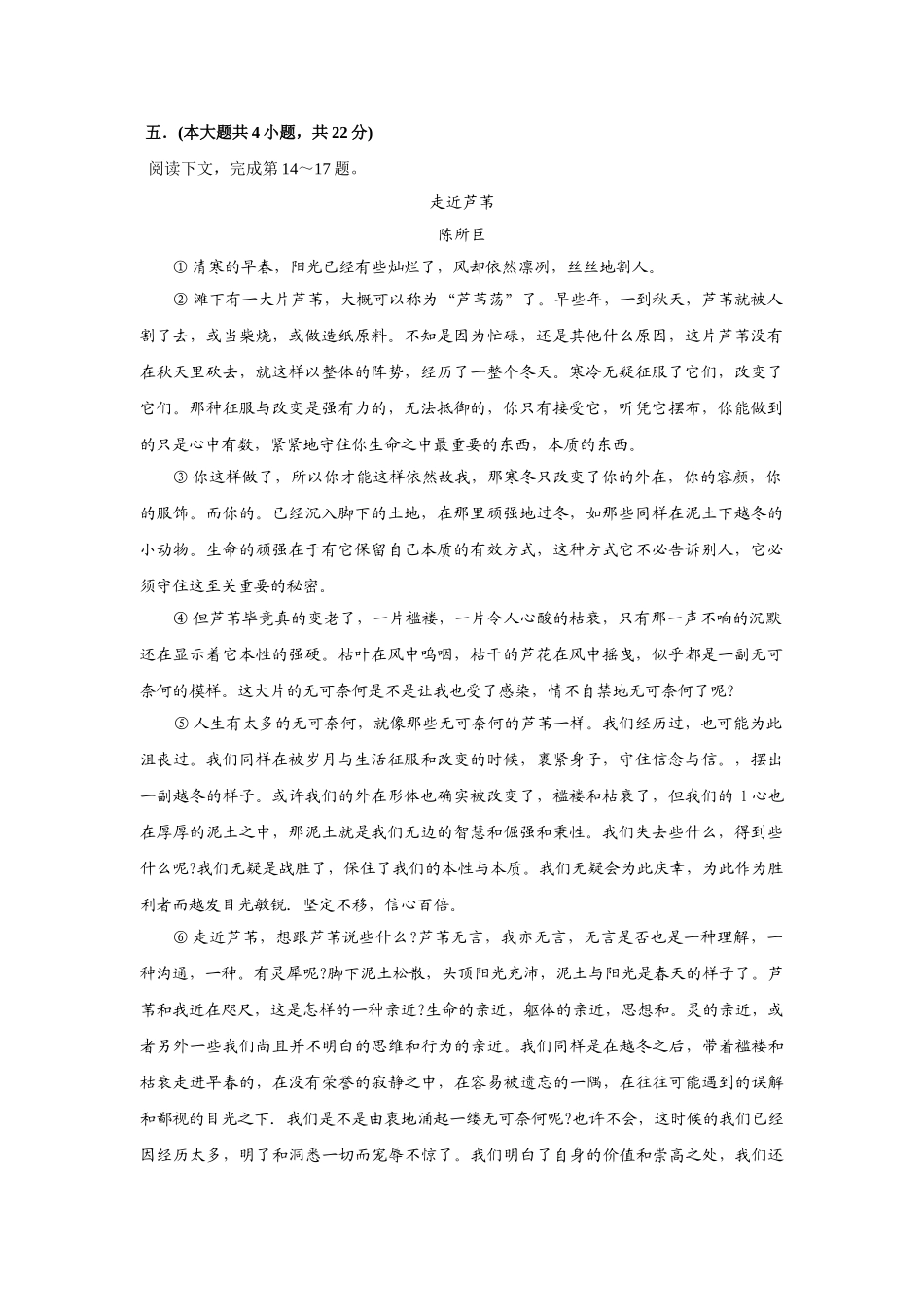 重庆市高考语文模拟试卷分类汇编文学类文本阅读专题-文学类文本阅读专题_第1页