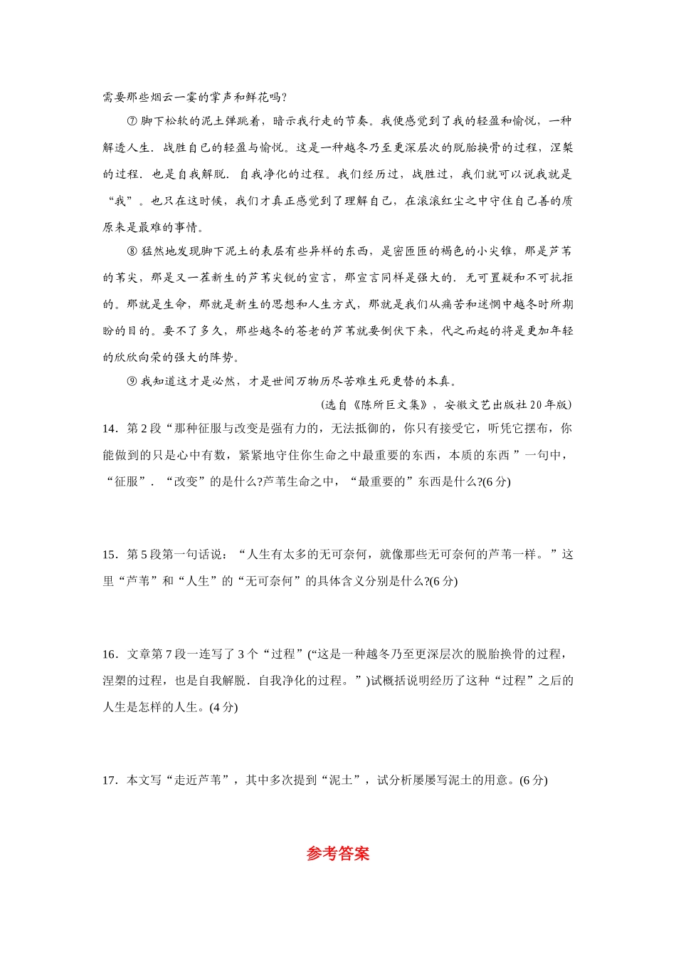 重庆市高考语文模拟试卷分类汇编文学类文本阅读专题-文学类文本阅读专题_第2页