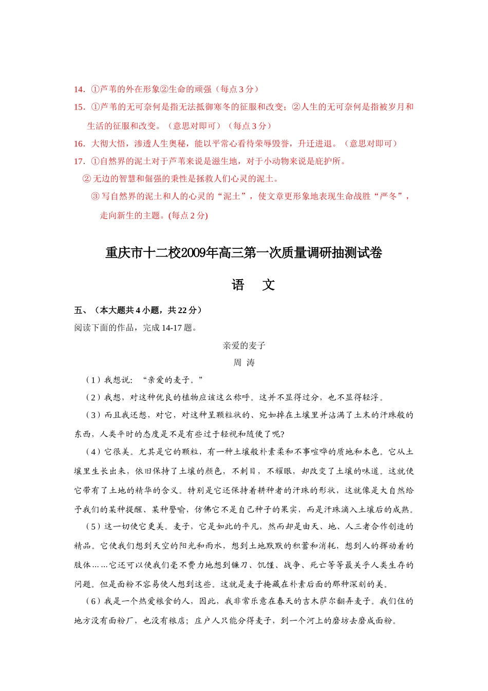 重庆市高考语文模拟试卷分类汇编文学类文本阅读专题-文学类文本阅读专题_第3页