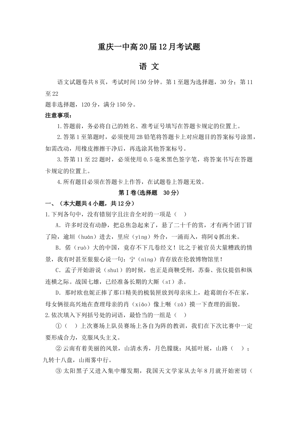 重庆一中高届月考试题语 文_第1页