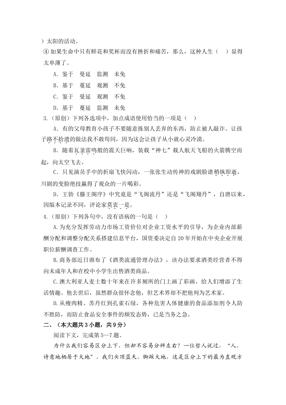 重庆一中高届月考试题语 文_第2页