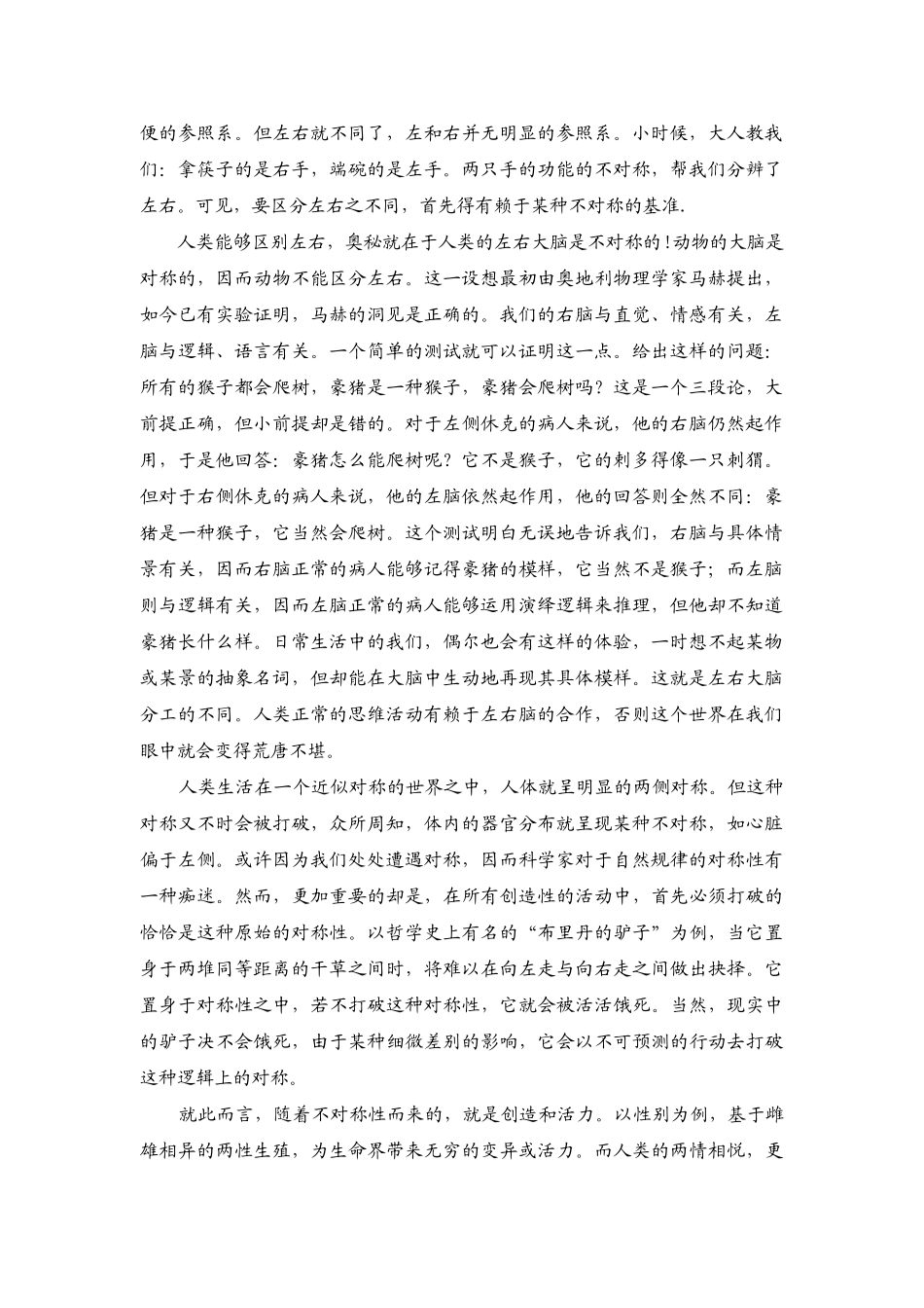 重庆一中高届月考试题语 文_第3页