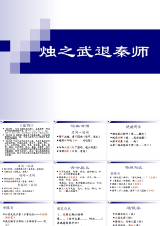 烛之武退秦师