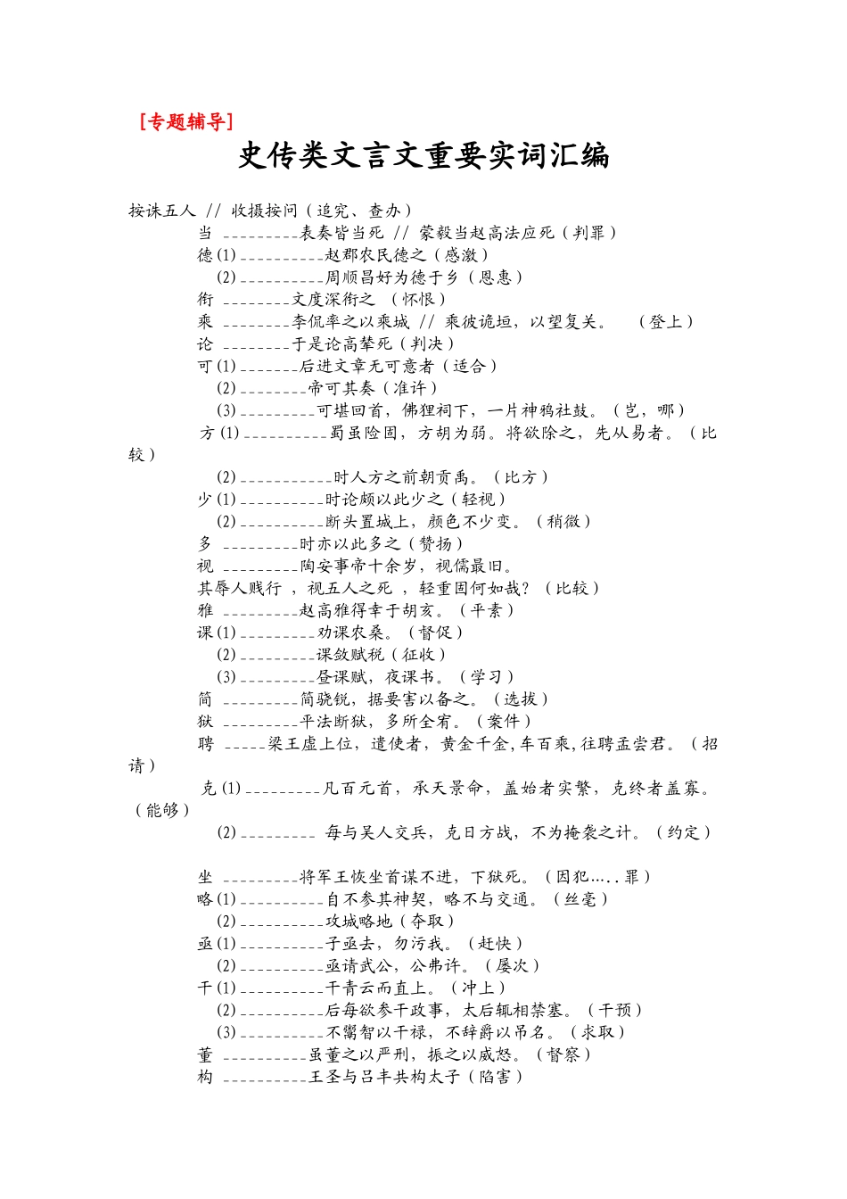 专题辅导2史传类文言文重要实词汇编_第1页
