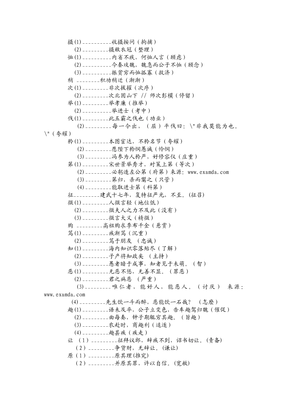 专题辅导2史传类文言文重要实词汇编_第2页