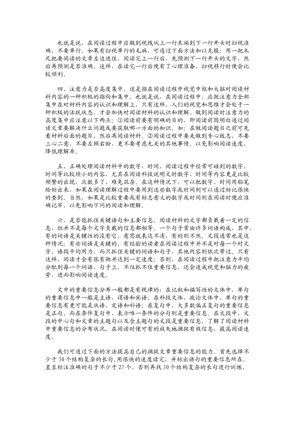 专题辅导3决定阅读速度的因素_第2页