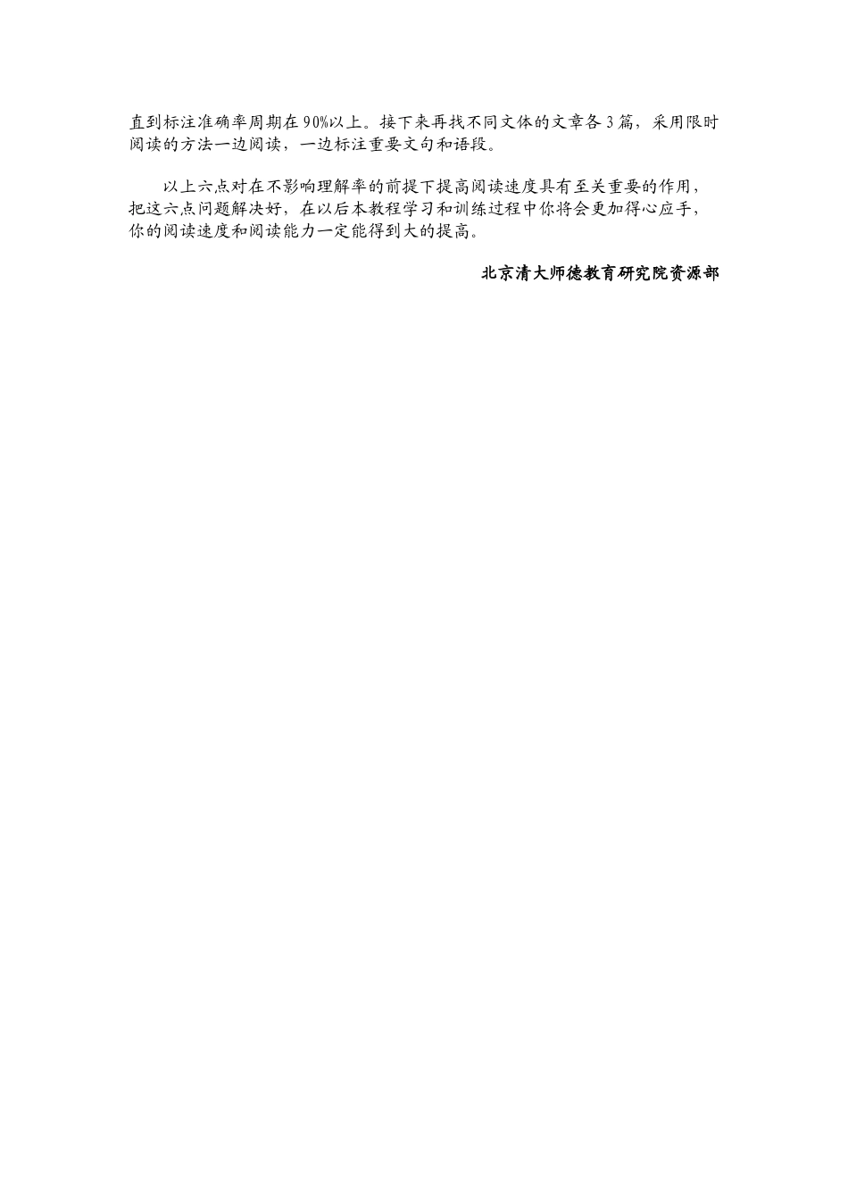 专题辅导3决定阅读速度的因素_第3页