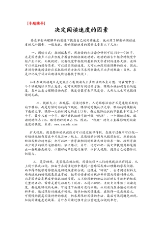 专题辅导3决定阅读速度的因素