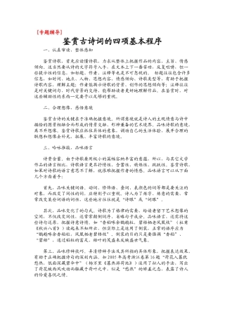 专题辅导4鉴赏古诗词的四项基本程序