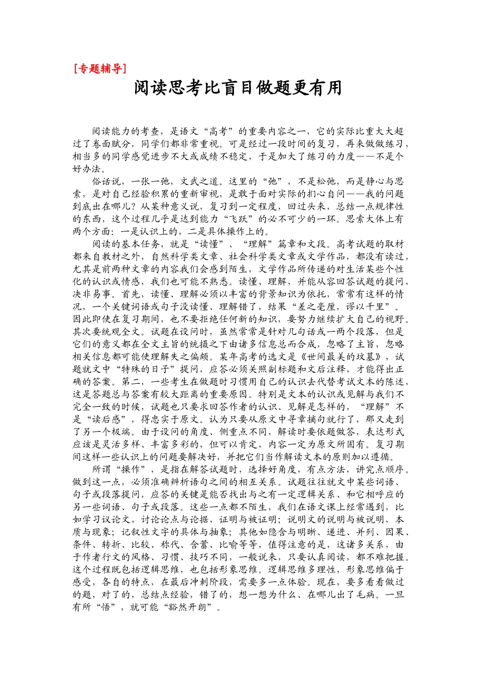 专题辅导一：阅读思考比盲目做题更有用_第1页