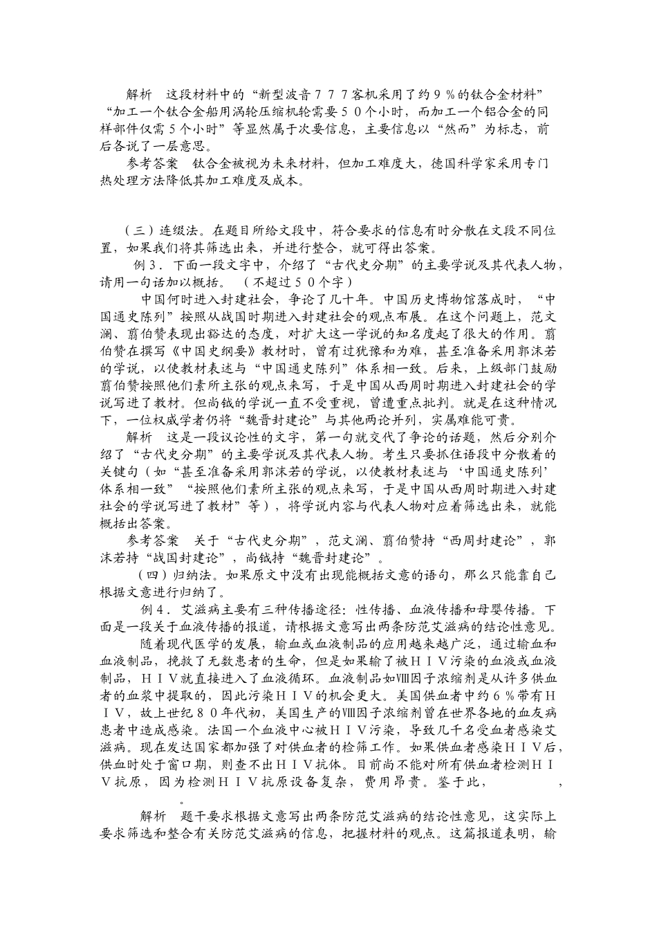 专题讲解5“压缩语段题”的解答要领_第2页