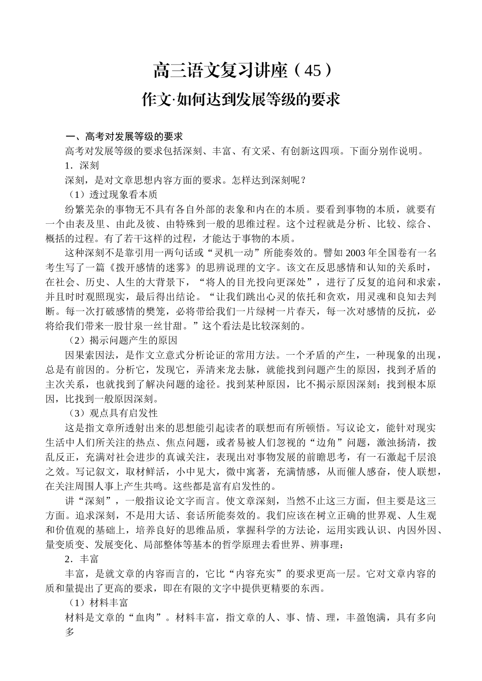 作文·如何达到发展等级的要求_第1页