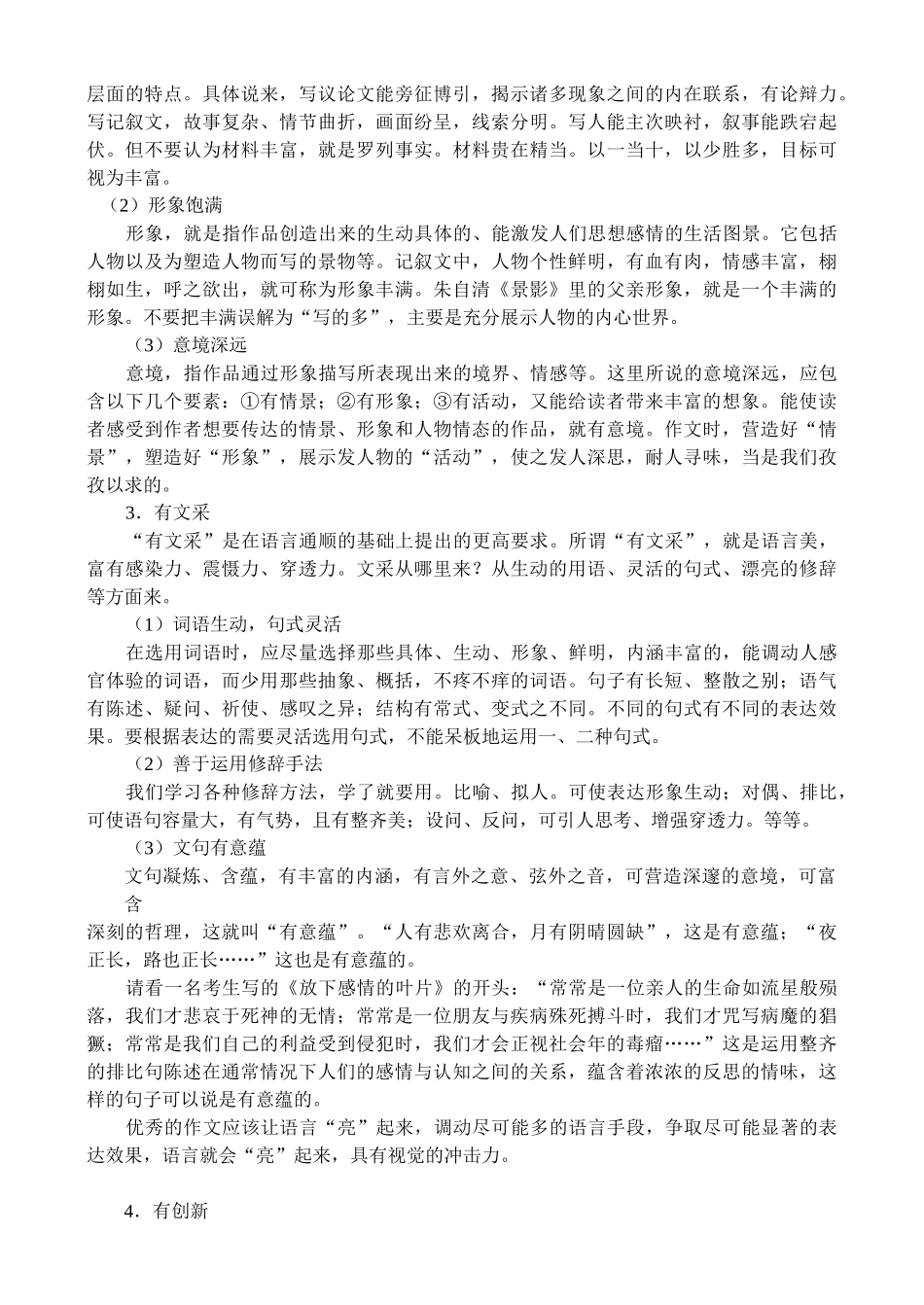 作文·如何达到发展等级的要求_第2页