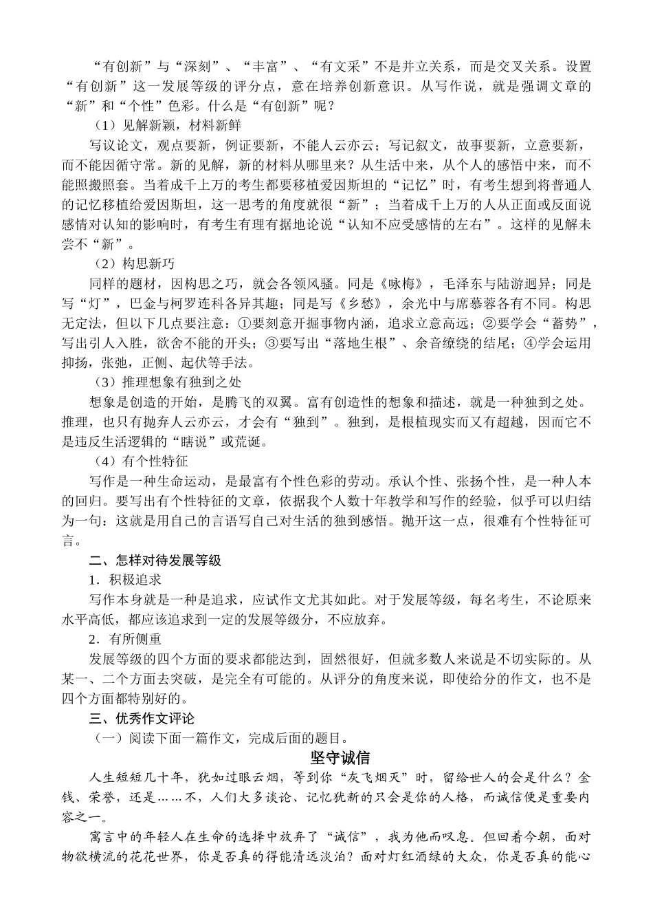 作文·如何达到发展等级的要求_第3页