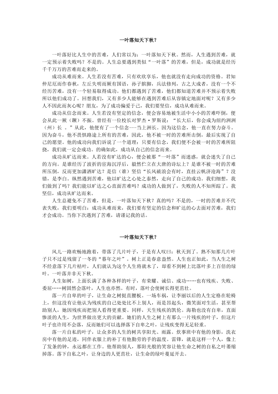 作文审题策略研究学生版一叶落知天下秋？_第1页