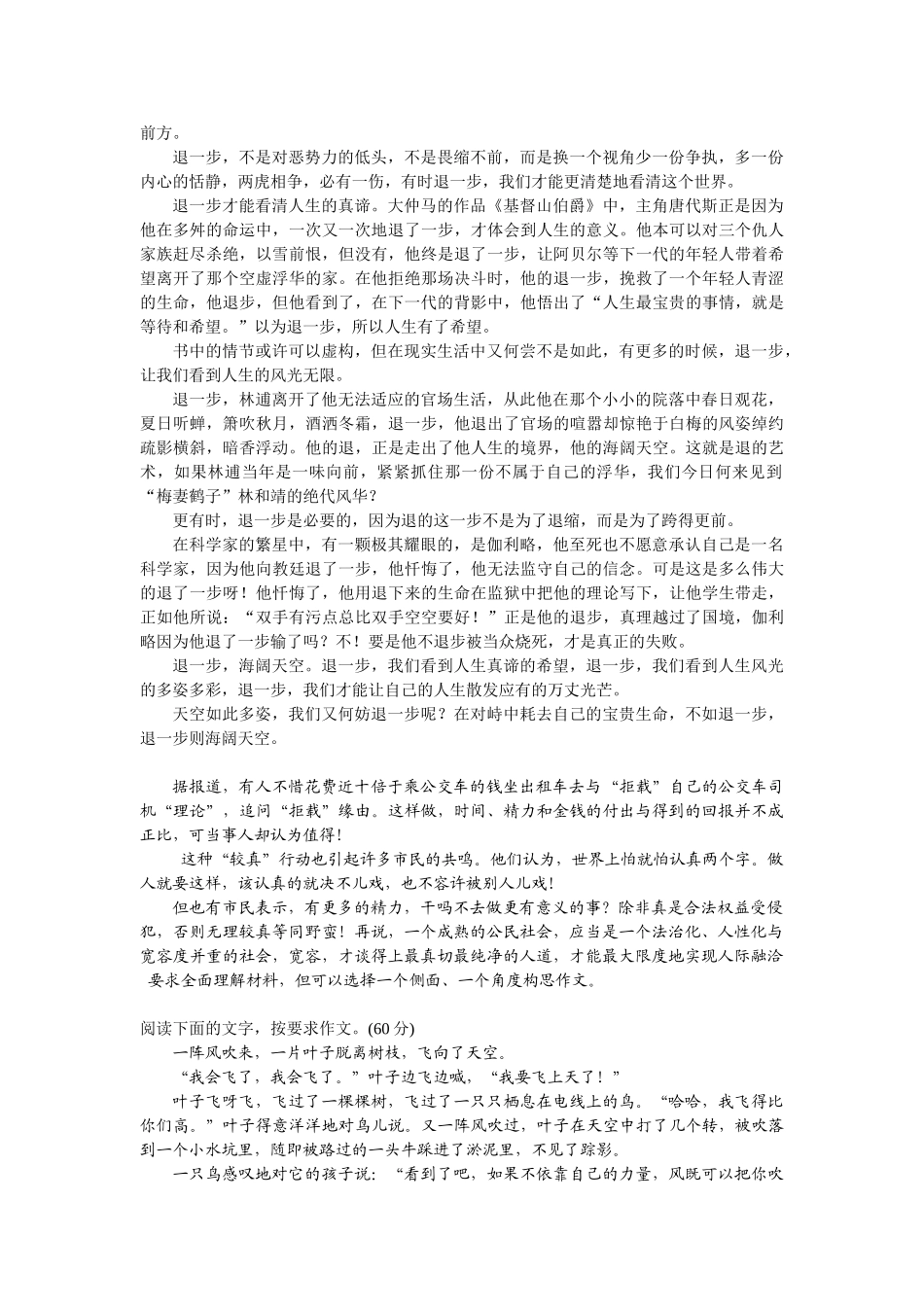 作文审题策略研究学生版一叶落知天下秋？_第3页