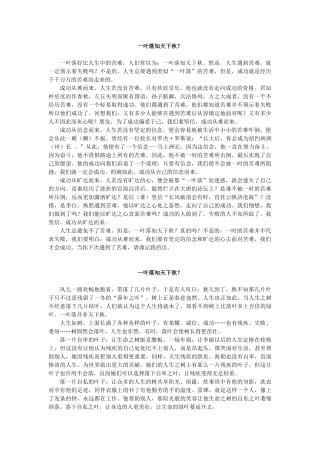 作文审题策略研究学生版一叶落知天下秋？