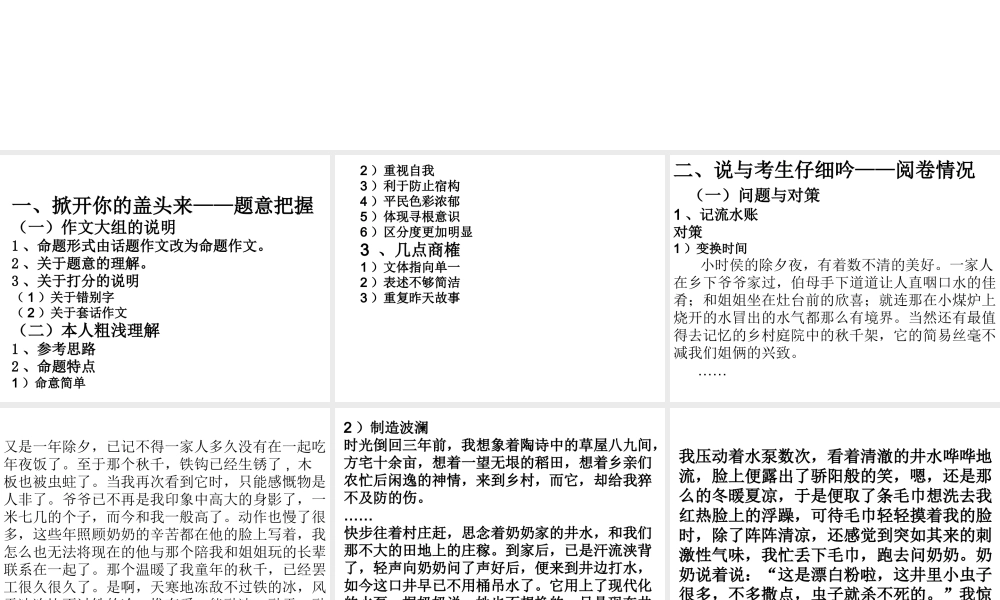 作文阅卷情况分析与复习建议高考作文的回望与高考的对策