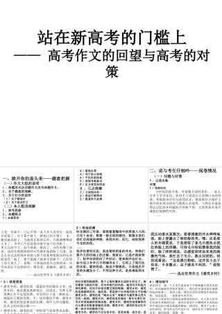 作文阅卷情况分析与复习建议高考作文的回望与高考的对策