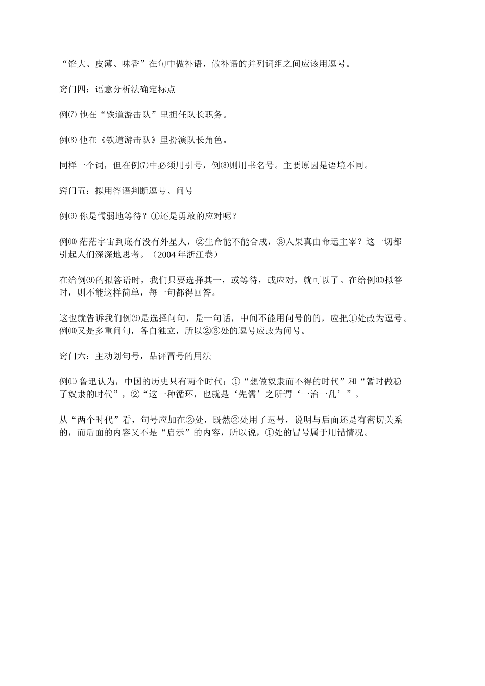 做标点题的几个小窍门（介绍种窍门）_第2页