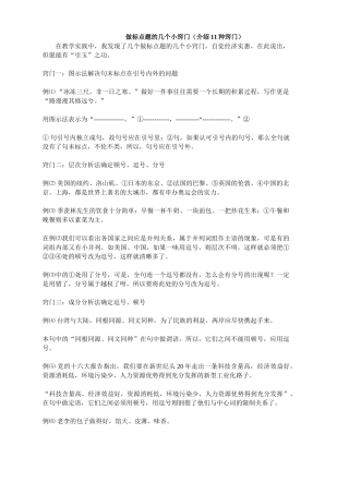 做标点题的几个小窍门（介绍种窍门）
