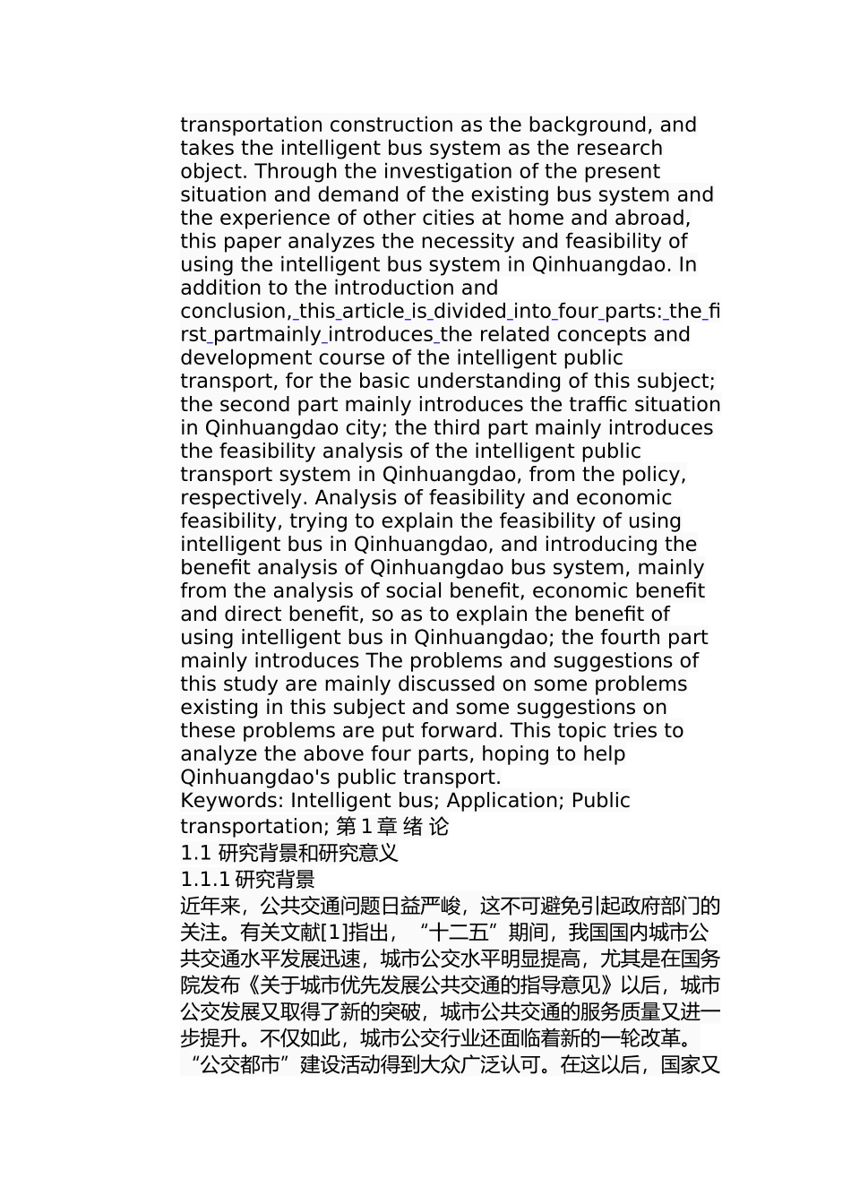 秦皇岛智能公交系统应用研究分析  计算机专业_第2页