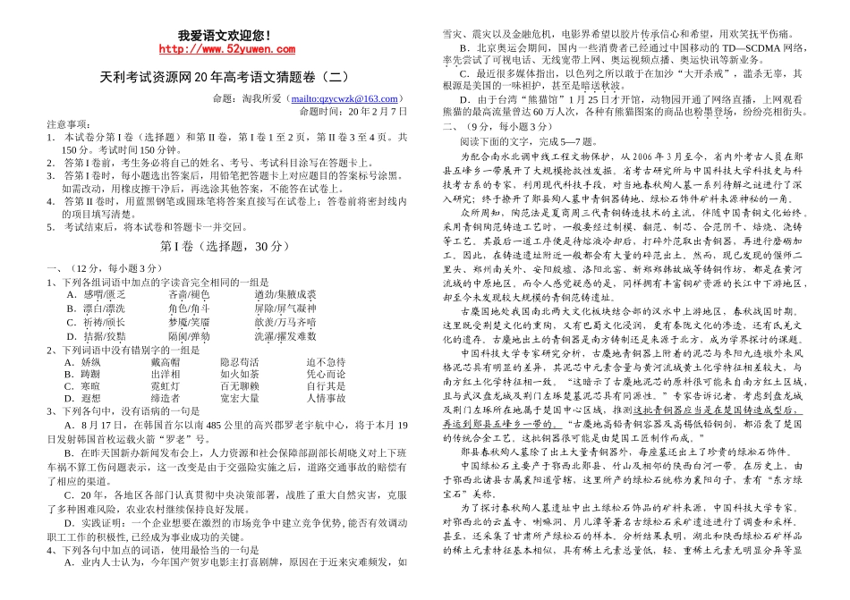 高考语文猜题卷（二）_第1页