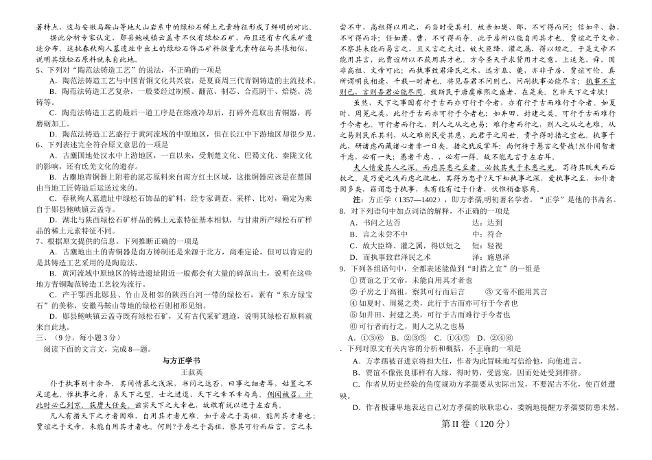 高考语文猜题卷（二）_第2页