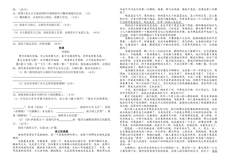 高考语文猜题卷（二）_第3页