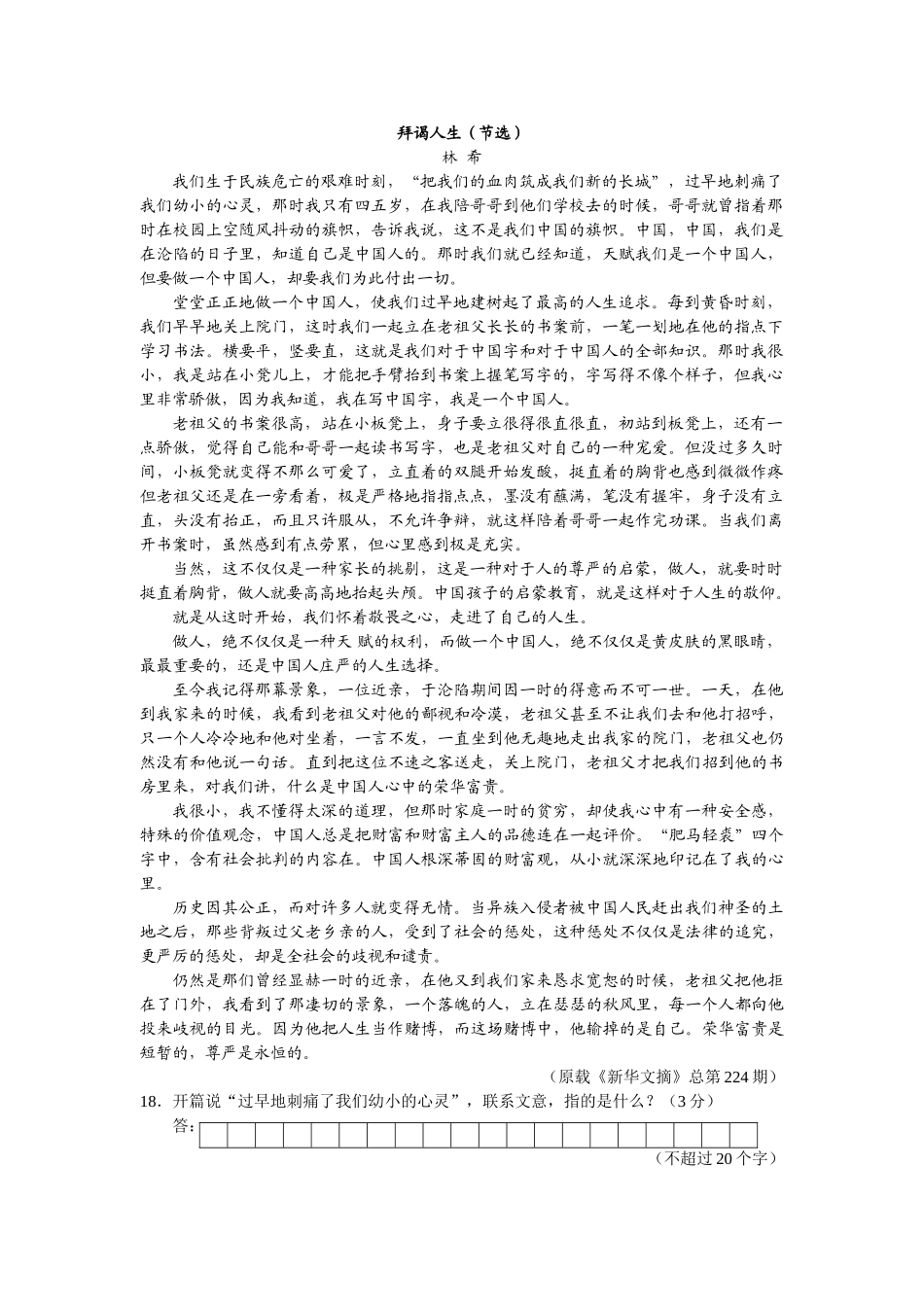 拜谒人生阅读测试题_第1页