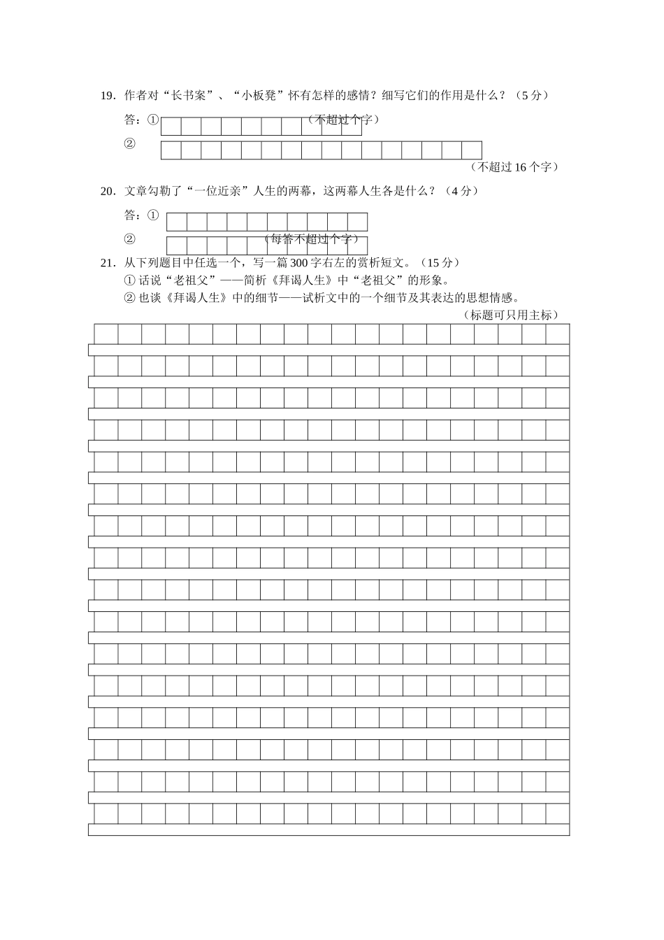 拜谒人生阅读测试题_第2页