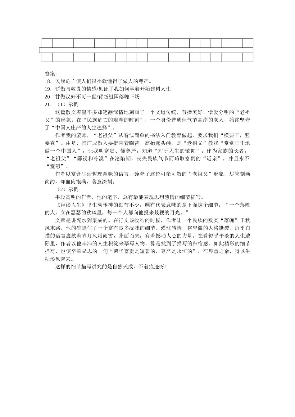 拜谒人生阅读测试题_第3页