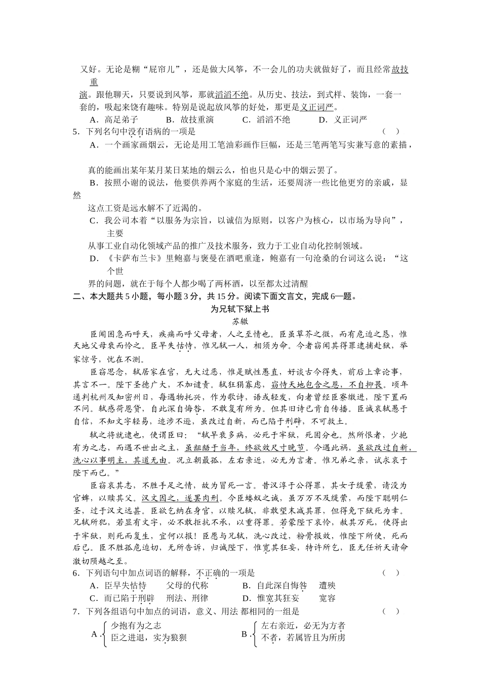 北京市崇文区学高三第二学期统一练习语文试题(word版）_第2页