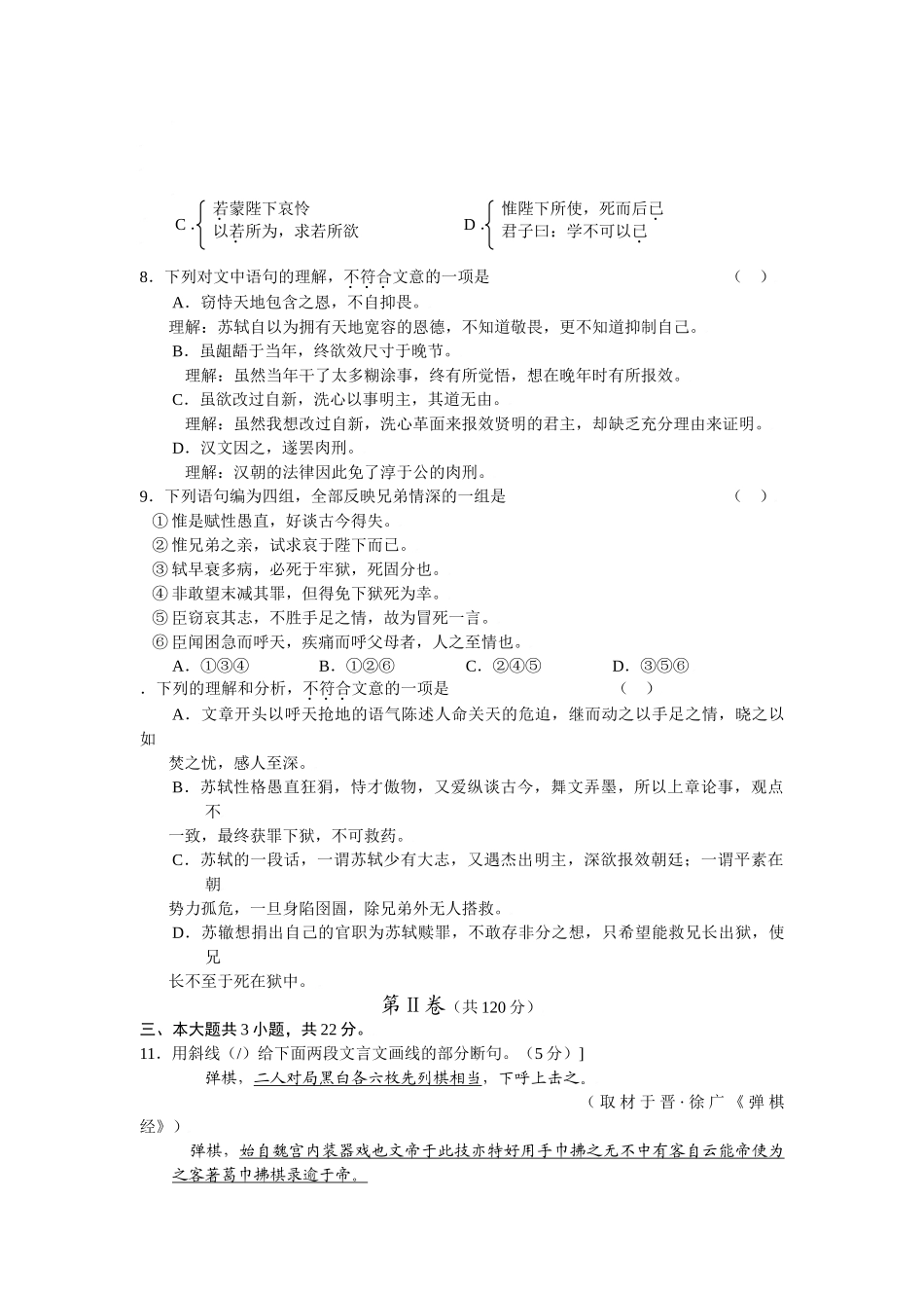 北京市崇文区学高三第二学期统一练习语文试题(word版）_第3页