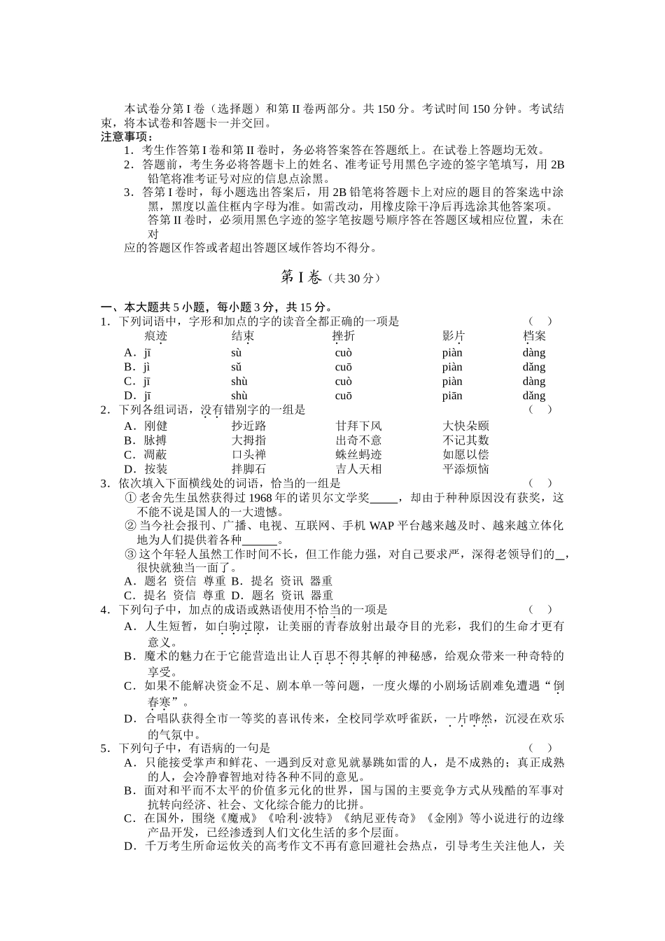 北京市东城区届高三第二次模拟考试语文试题（Word版）_第1页