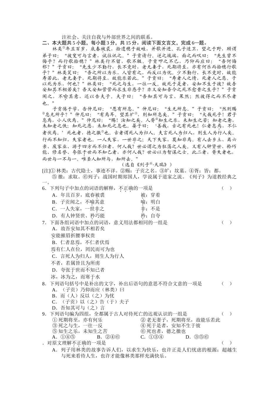 北京市东城区届高三第二次模拟考试语文试题（Word版）_第2页