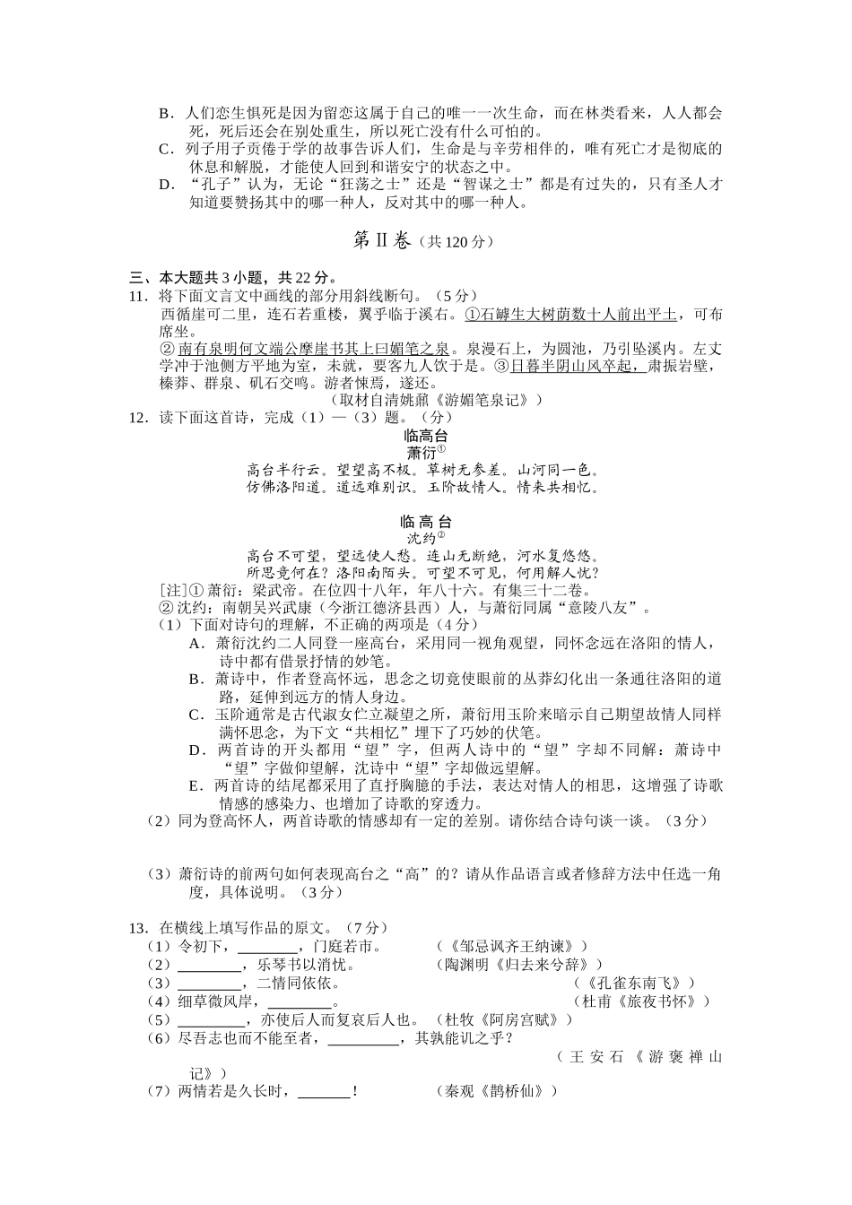 北京市东城区届高三第二次模拟考试语文试题（Word版）_第3页