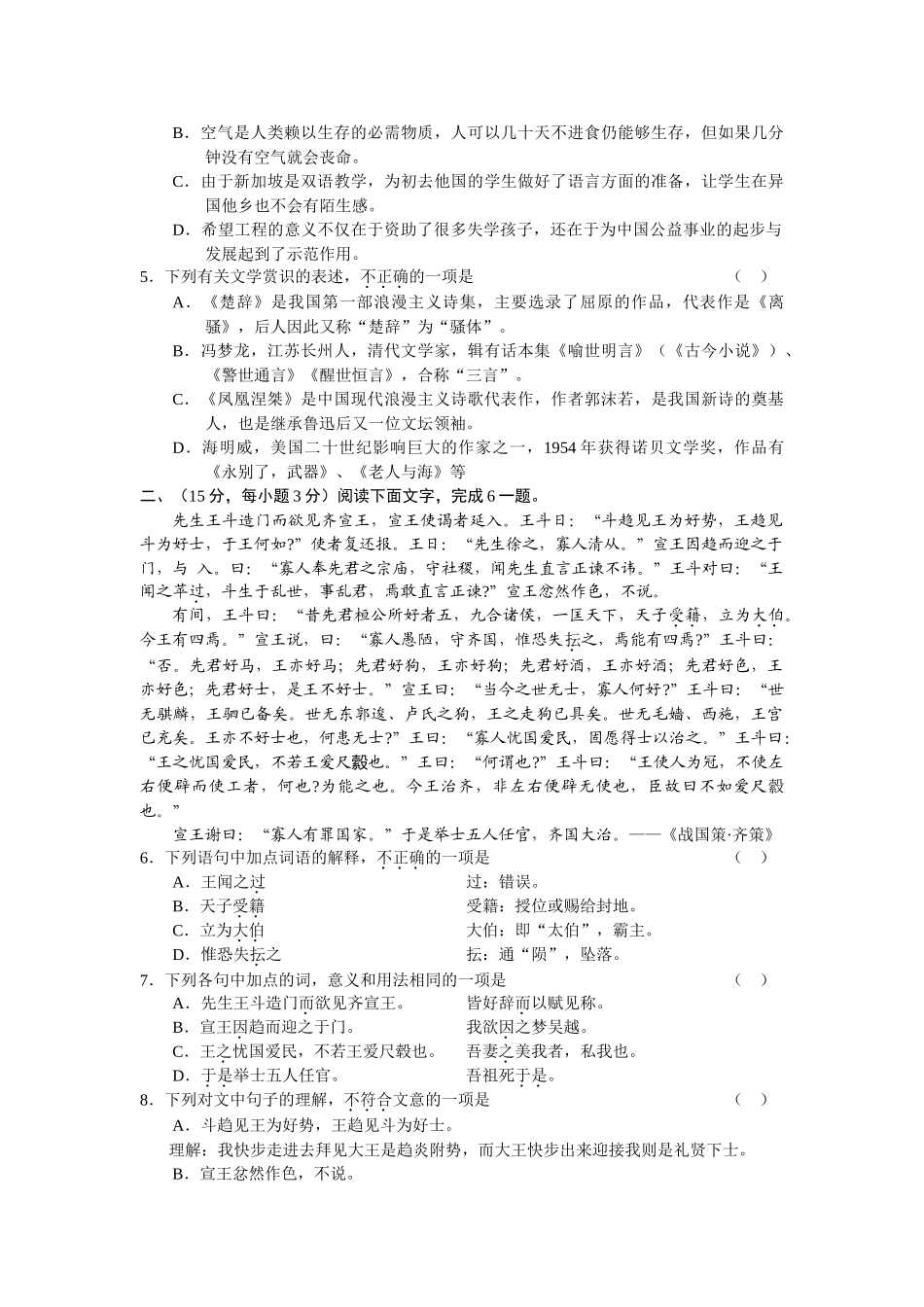 北京市丰台区高三统一练习（二）语文试题(word)_第2页