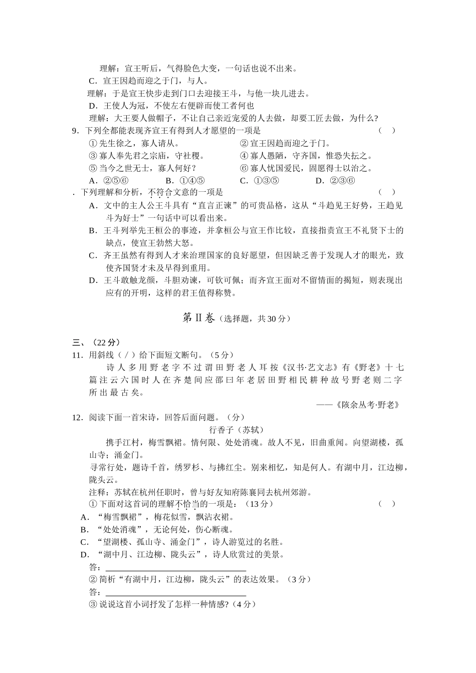 北京市丰台区高三统一练习（二）语文试题(word)_第3页