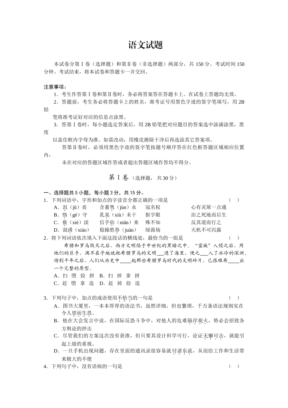 北京市西城区高三第二次模拟考试语文试题(word)_第1页