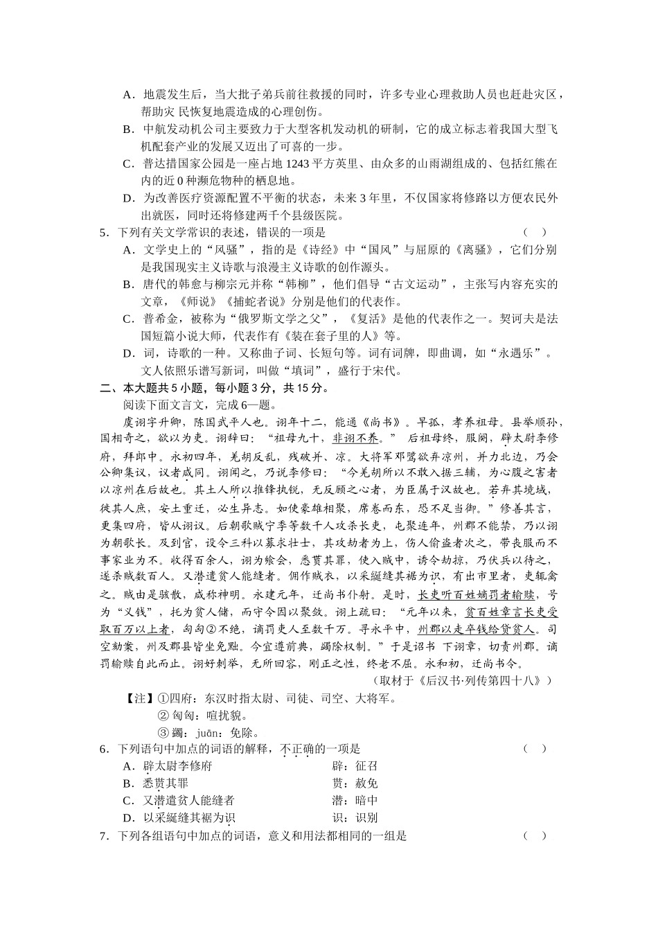 北京市西城区高三第二次模拟考试语文试题(word)_第2页