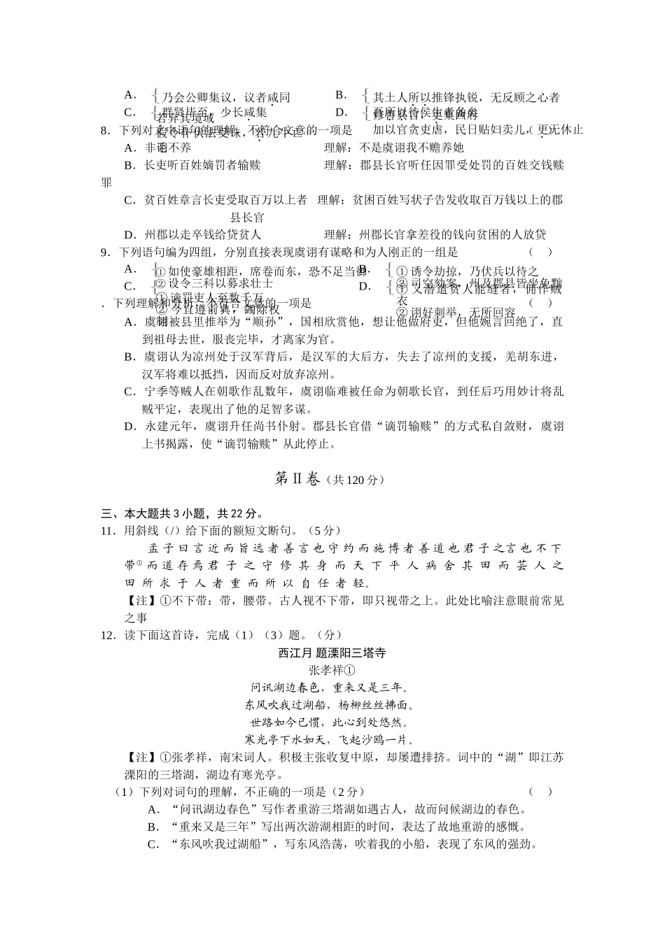 北京市西城区高三第二次模拟考试语文试题(word)_第3页