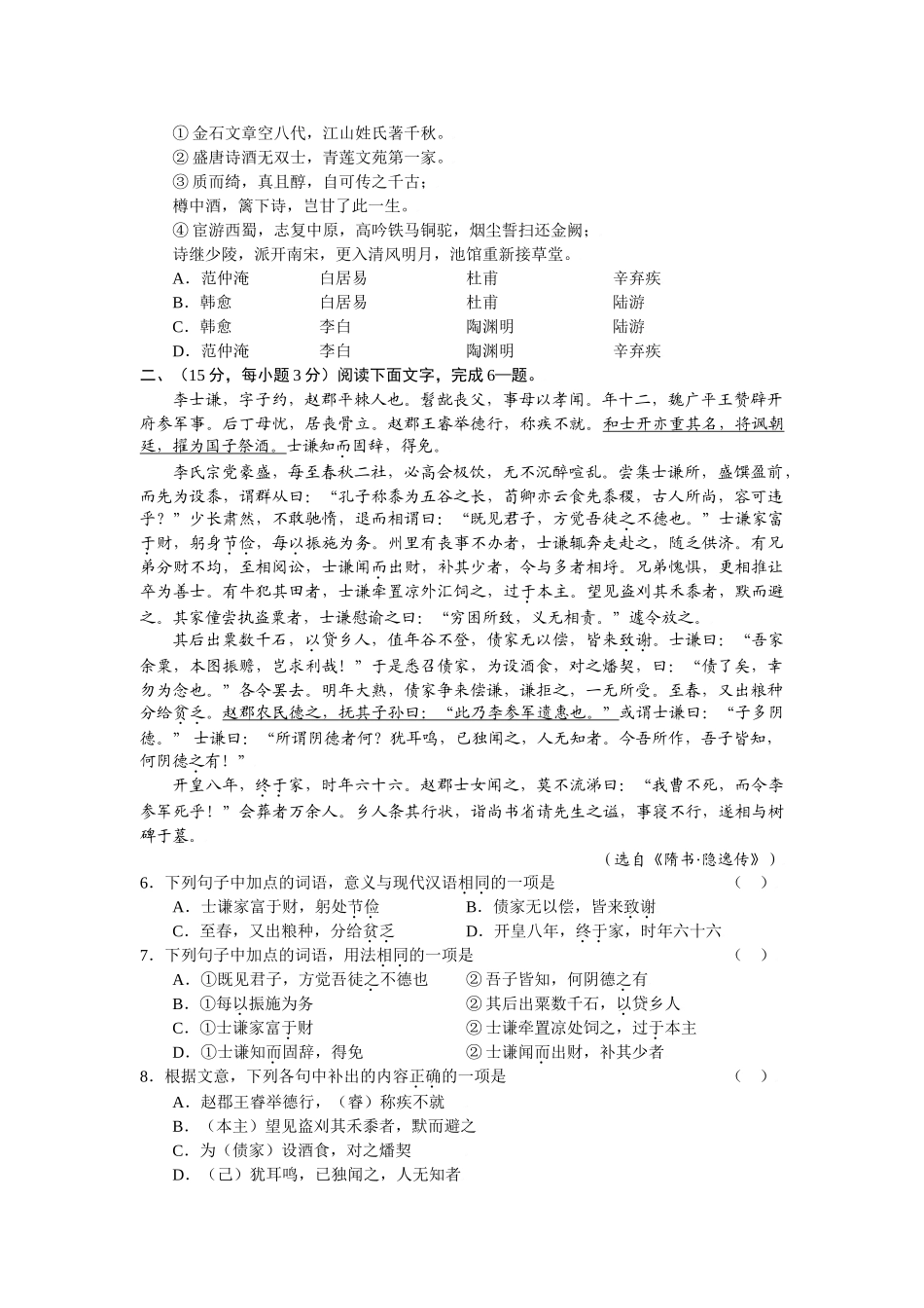 北京市宣武区学度高三第二学期第二次模拟考试语文试题（Word版）_第2页